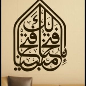 Islamic house wall art