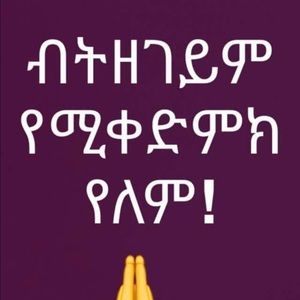 Meet your Posher, Tsebaot