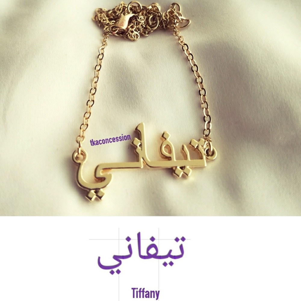 Custom Arabic Name Chain Plate