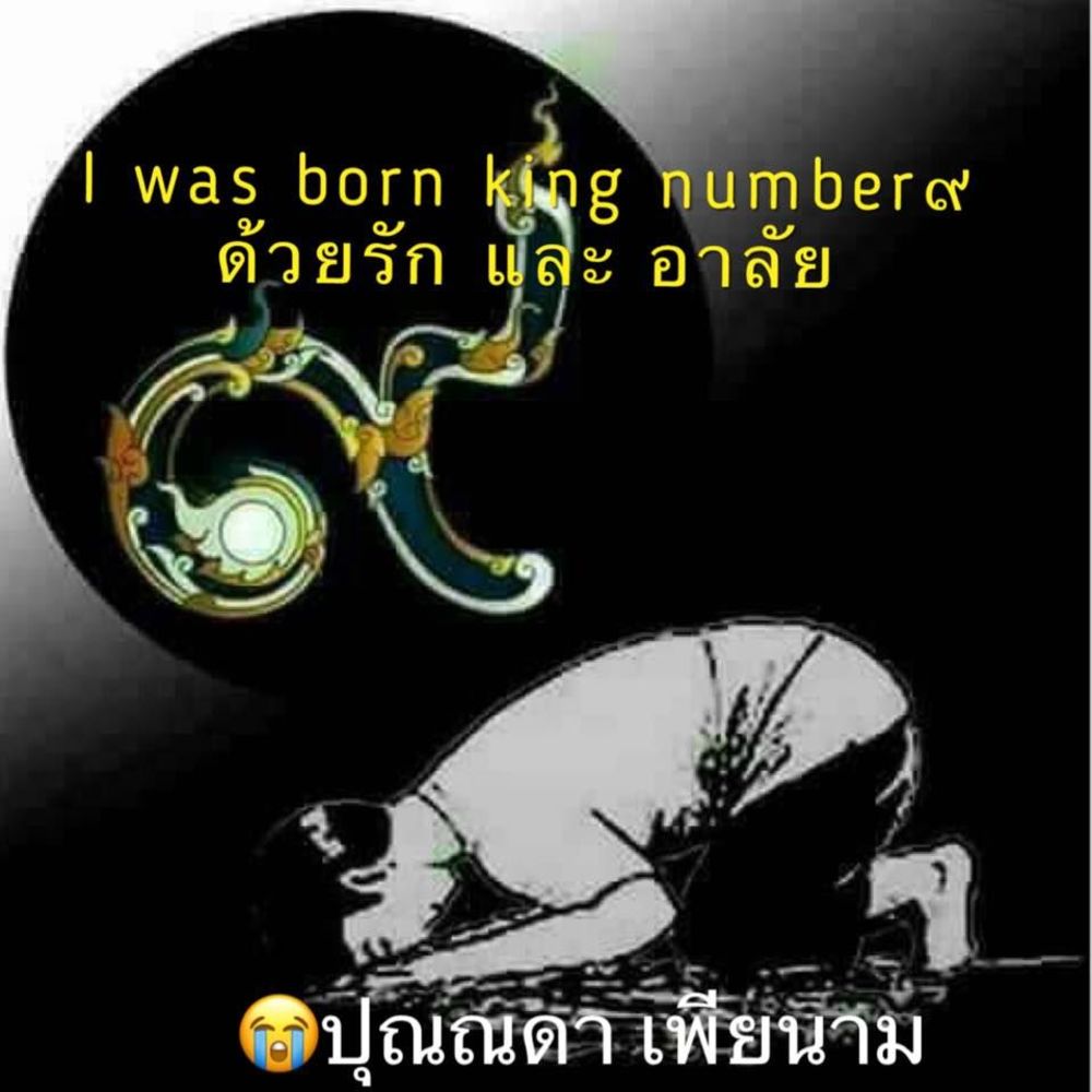 Meet your Posher, Mai thai