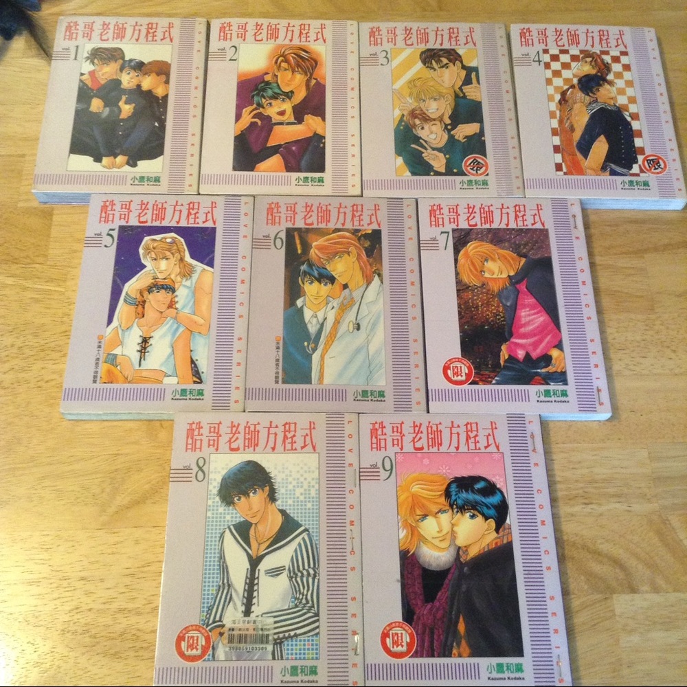 小鷹和麻 酷哥老師方程式 中文耽美漫畫 1-9 Kusatta Kyoushi Yaoi Manga