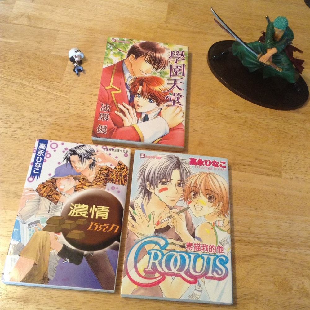 高永ひなこ 氷栗優 中文耽美漫畫 Hinako Takanaga, Yuu Higuri Manga