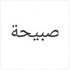sabihah24